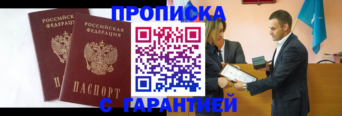 временная регистрация законно в Закаменске