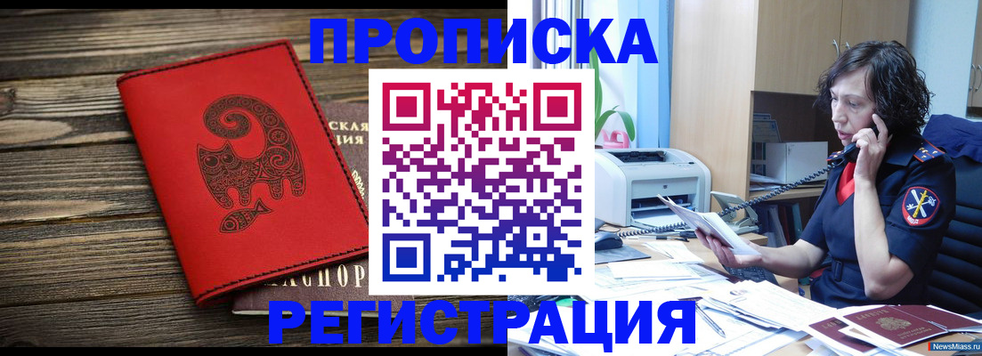 где прописаться в Закаменске