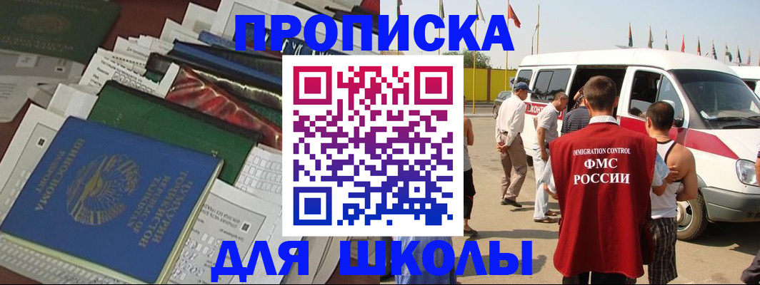 прописка поиск в Закаменске